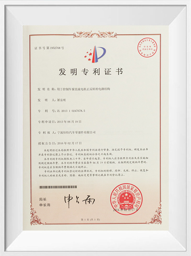 Patent izuma